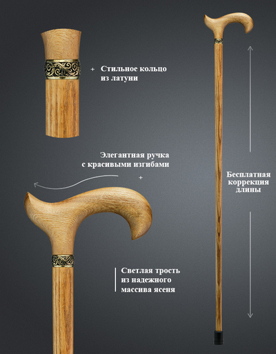 Трость "Дворянин из ясеня"