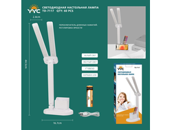 СВЕТИЛЬНИК НАСТОЛЬНЫЙ СВЕТОДИОДНЫЙ АККУМУЛЯТОРНЫЙ TD-7117