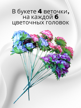 Искусственные цветы гортензии, высота 25-30 см, набор из 4 веточек