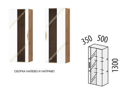 Шкаф-витрина малый (лев/прав) Монако 606.07