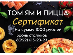 Сертификат 1000р