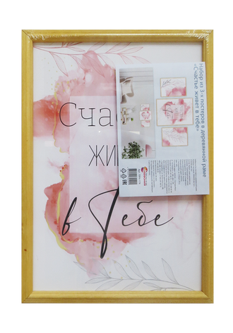 Набор постеров в раме из 3 шт.,  дерево, ПРН-174