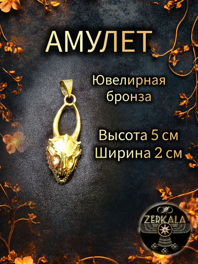 Джин МарУ амулет из ювелирной бронзы.