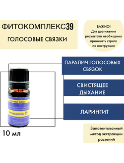 Фитокомплекс ВолгаЛадь №39 голосовые связки