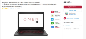 HP OMEN 17-W221UR ( 17.3 FHD IPS i5-7300HQ GTX1050 6Gb 1Tb + 120SSD )