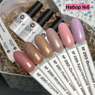 Набор №6 - Гель-лаки с голографическими блестками ROXY  (6 шт)