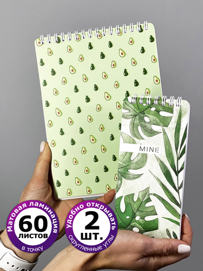 Большой блокнот скетчбук для творчества + маленький блокнот для заметок в точку АВОКАДО и ФЛОРА, А5 матовая обложка 60 страниц