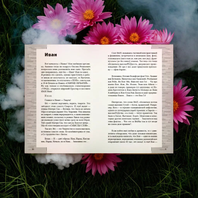 Ольга Громова. ИМЕНА. Космический путеводитель по миру имён. Изд. Вариант, 2024