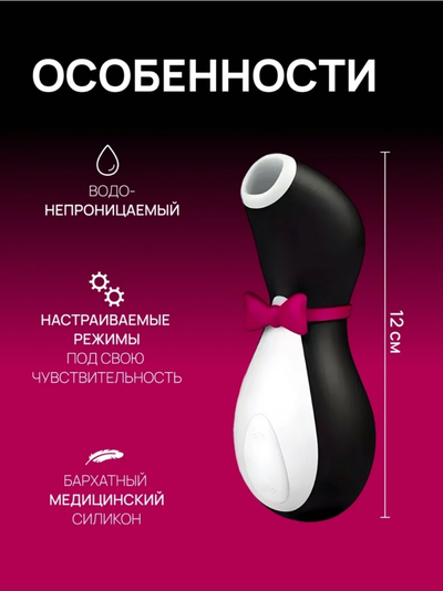 Вибратор вакуумный Пингвин клиторальный стимулятор