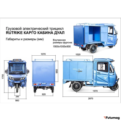 Грузовой электротрицикл Rutrike КАРГО Кабина Дуал синий