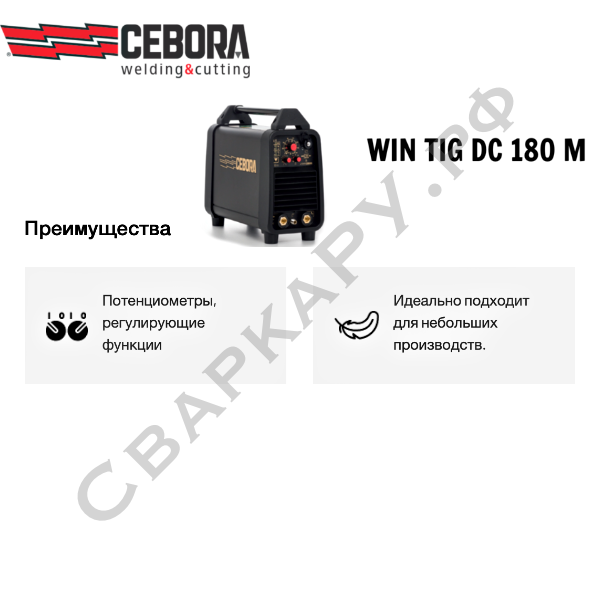 Установка для аргонодуговой сварки Cebora WIN TIG DC 180 M