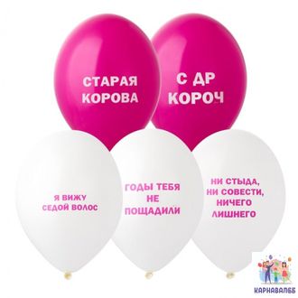 Шар С днём рождения латекс  30 см ( шар + обработка +гелий + лента ) Для Неё