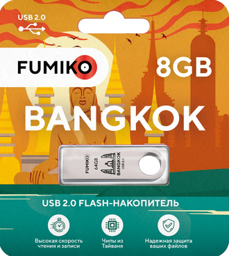 Флешка FUMIKO BANGKOK 8GB серебристая USB 2.0