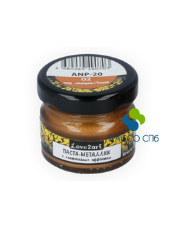 "Love2art" ANP-20 Паста-металлик с "античным" эффектом #02 Латунь 20 мл