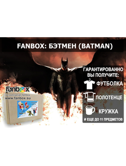 FANBOX: БЭТМЕН (BATMAN)