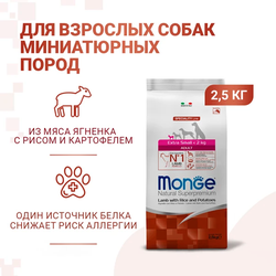 Monge Dog Speciality Line Extra Small для взрослых собак миниатюрных пород ягненок с рисом и картофелем 2,5 кг