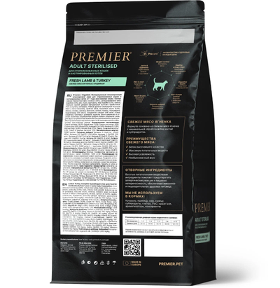 PREMIER (Премьер) сухой корм для стерилизованных кошек, Ягненок, индейка 2 кг