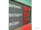 Табло для бассейна, время, температура воды и воздуха (красный/графит)