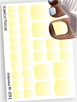 Монопленки для педикюра 9,5*13,5 см М-091