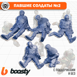 Павшие солдаты №2 (Harvest of War)