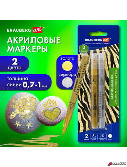Маркеры акриловые для рисования и хобби, 2 цвета ЗОЛОТО/СЕРЕБРО, линия 0,7-1 мм, BRAUBERG ART. 152528