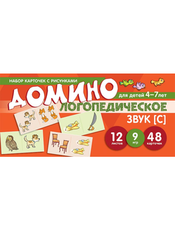 Набор карточек с рисунками. Домино логопедическое. Звук [С]. Для детей 4-7 лет