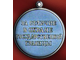 Медаль За отличие в охране государственной границы  (муляж)