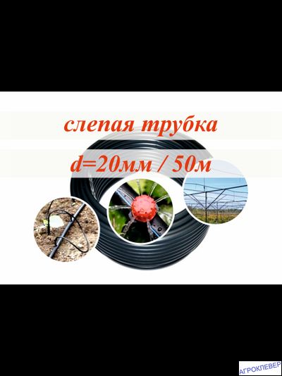 Трубка ПЭ 16мм(50м)