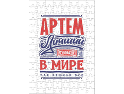 Пазл #9 Артём