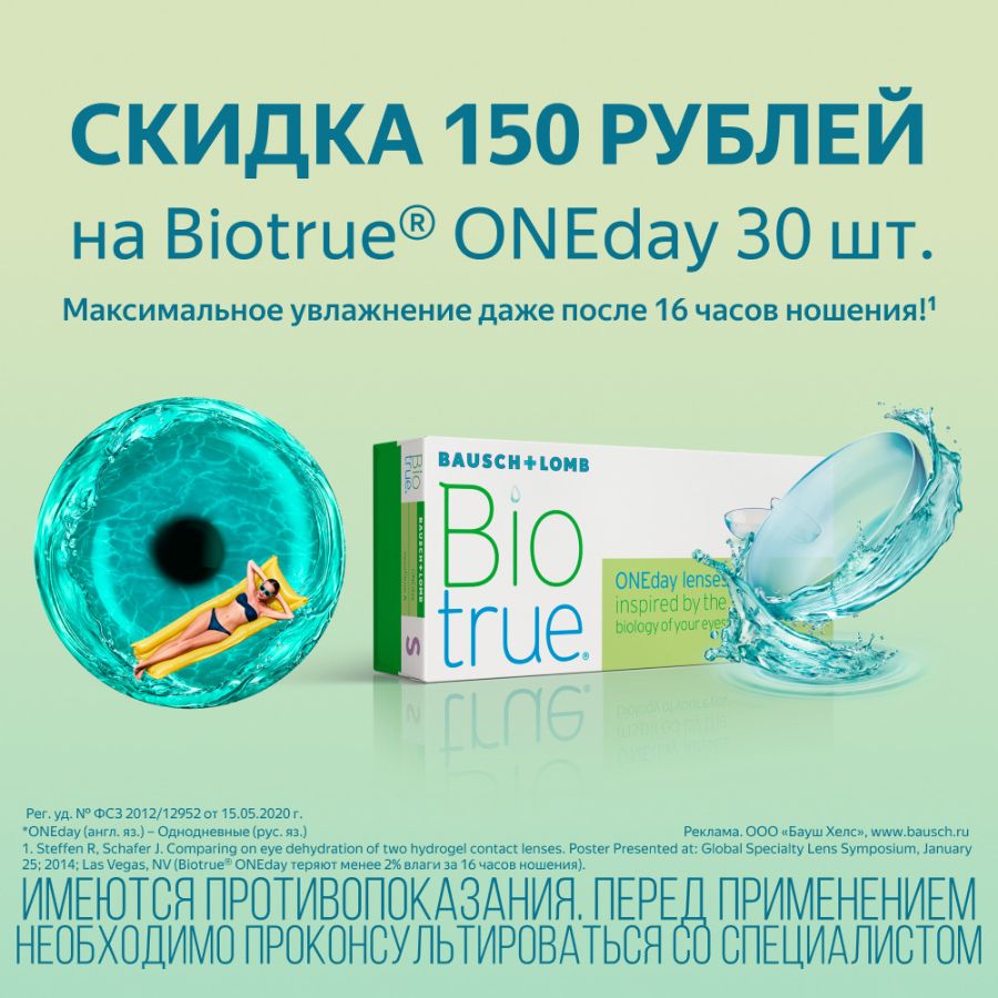 Око линзы ижевск