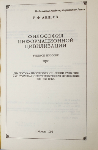 Абдеев Р.Ф. Философия информационной цивилизации. М.: Владос .1994г.