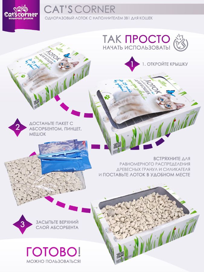 Как пользоваться одноразовым лотком для кошек и котят atscorner.ru