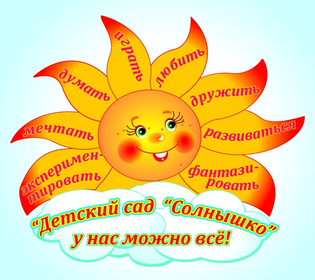 Эмблема солнышко для детского сада