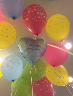 Шары разноцветные С Днём Рождения и сердечко с любой надписью 15 шт под потолок