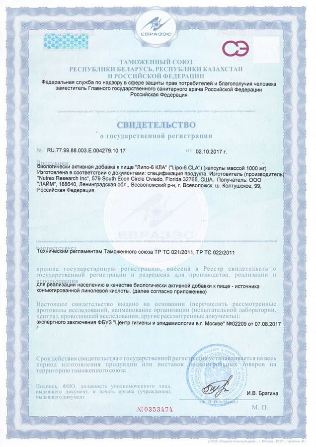 Сертификат Nutrex
