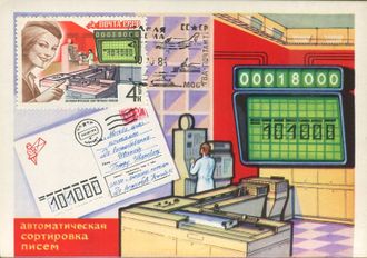 КМ. СССР. Почтовая связь. Худ. Г. Комлев