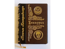 Мишель Нострадамус "Центурии"