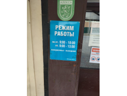 ИП Балан | ул.Новосибирская, д. 90