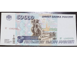 50000 рублей 1995 года