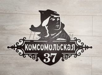 адресная табличка