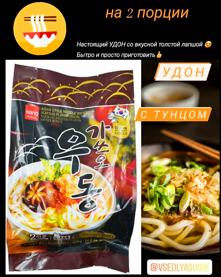 Удон с тунцом Katsuo Flavor Udon