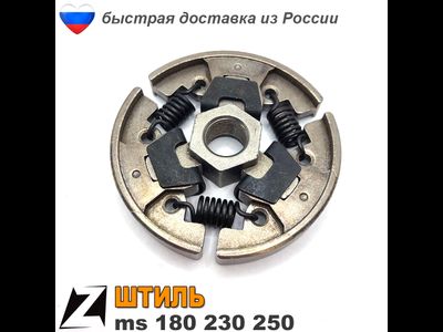 Сцепление штиль 180