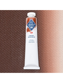 Сиена жжёная масло Мастер Класс 46мл