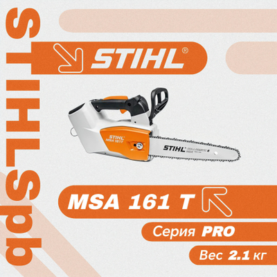 Аккумуляторная пила Stihl MSA 161T