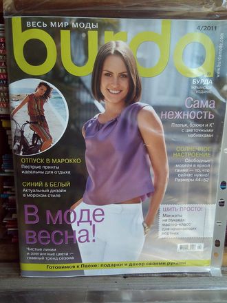 Журнал &quot;Burda&quot; (Бурда) Украина №4 (апрель) 2011 год