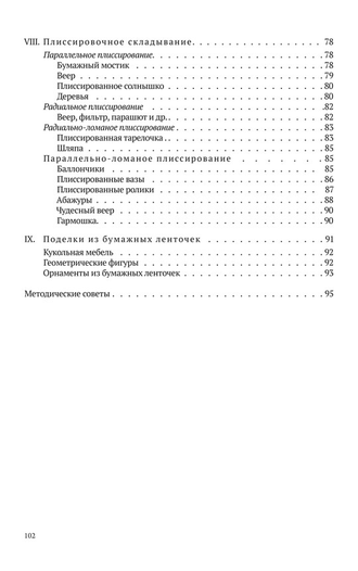 БУМАЖНОЕ ТВОРЧЕСТВО. УВЛЕКАТЕЛЬНО И ПРОСТО [1960]. Коллектив авторов