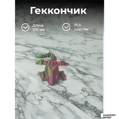 Геккон