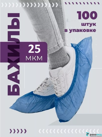 Бахилы UNITE "Стандарт" 2,5 гр, Синие  ПНД Размер 40*15 см 50 пар