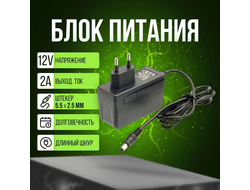Блок питания Live-Power  12V  LP35  12V/2A  (5,5*2,5)