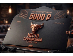 ПОДАРОЧНЫЙ СЕРТИФИКАТ НА 3000 ₽